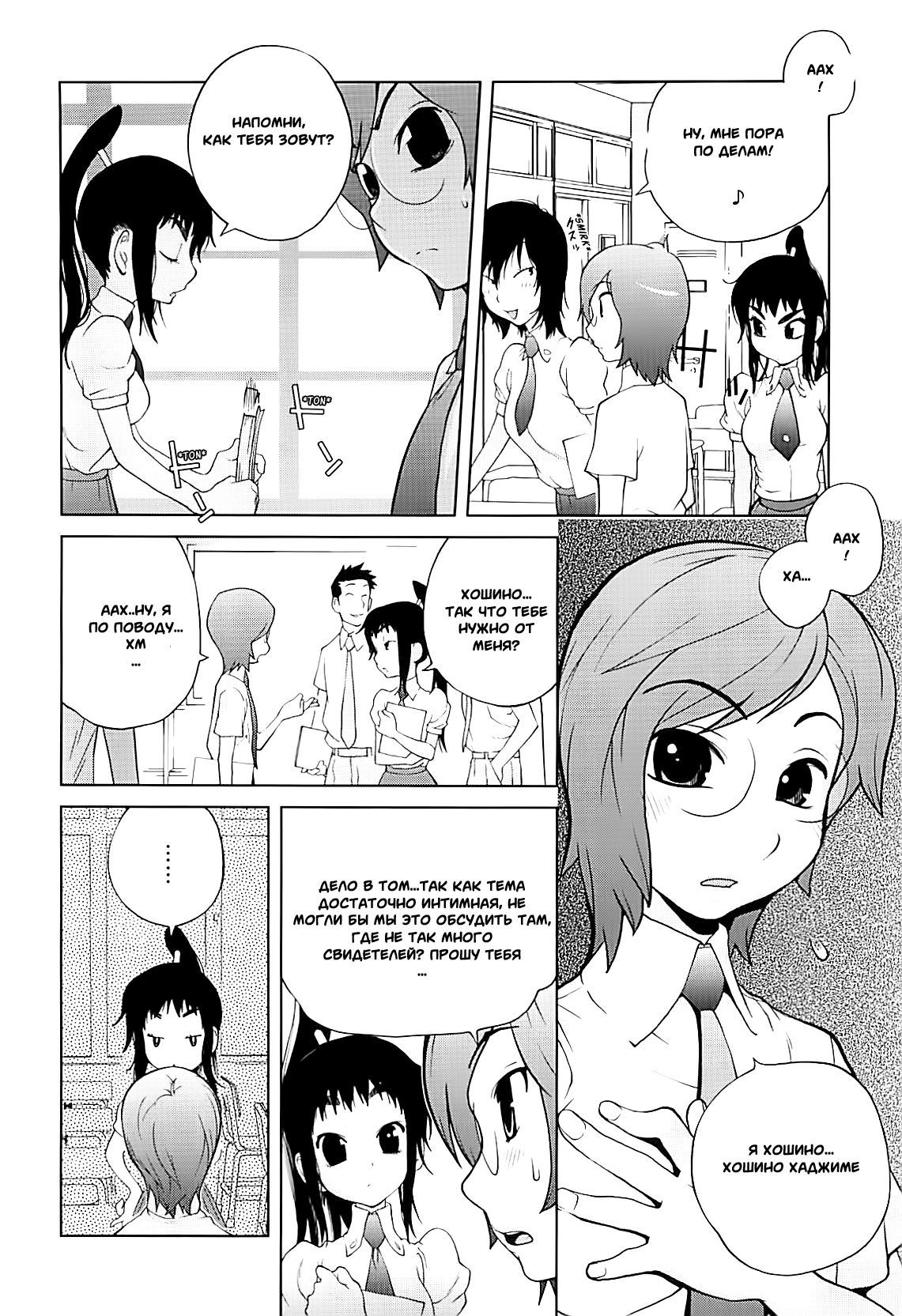 Kumikyoku Mitsunyuu 2 - Mammosus Vacca Narratio 2 page 8 full