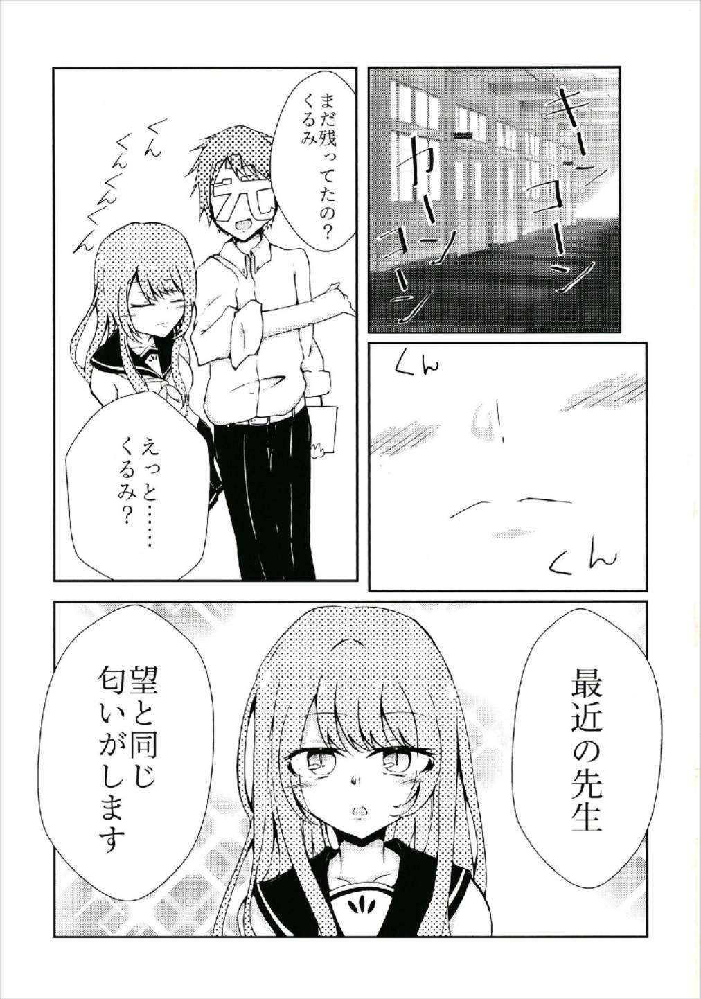 H.S.2 HeartΔStealing! page 3 full