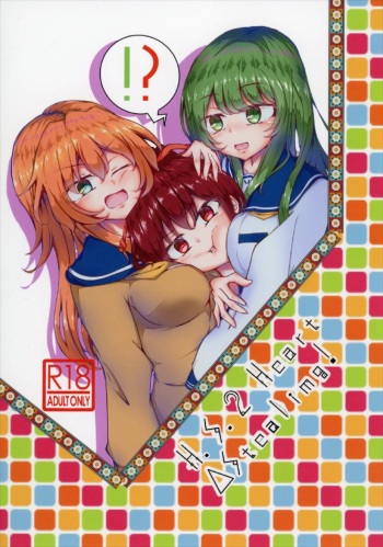H.S.2 HeartΔStealing! cover