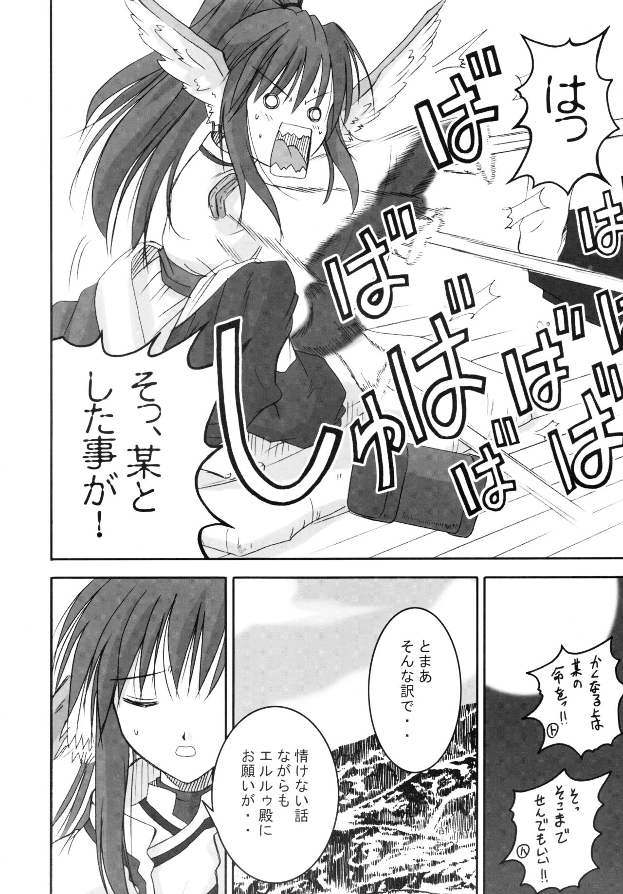 Mori no Musume no Komoriuta page 6 full