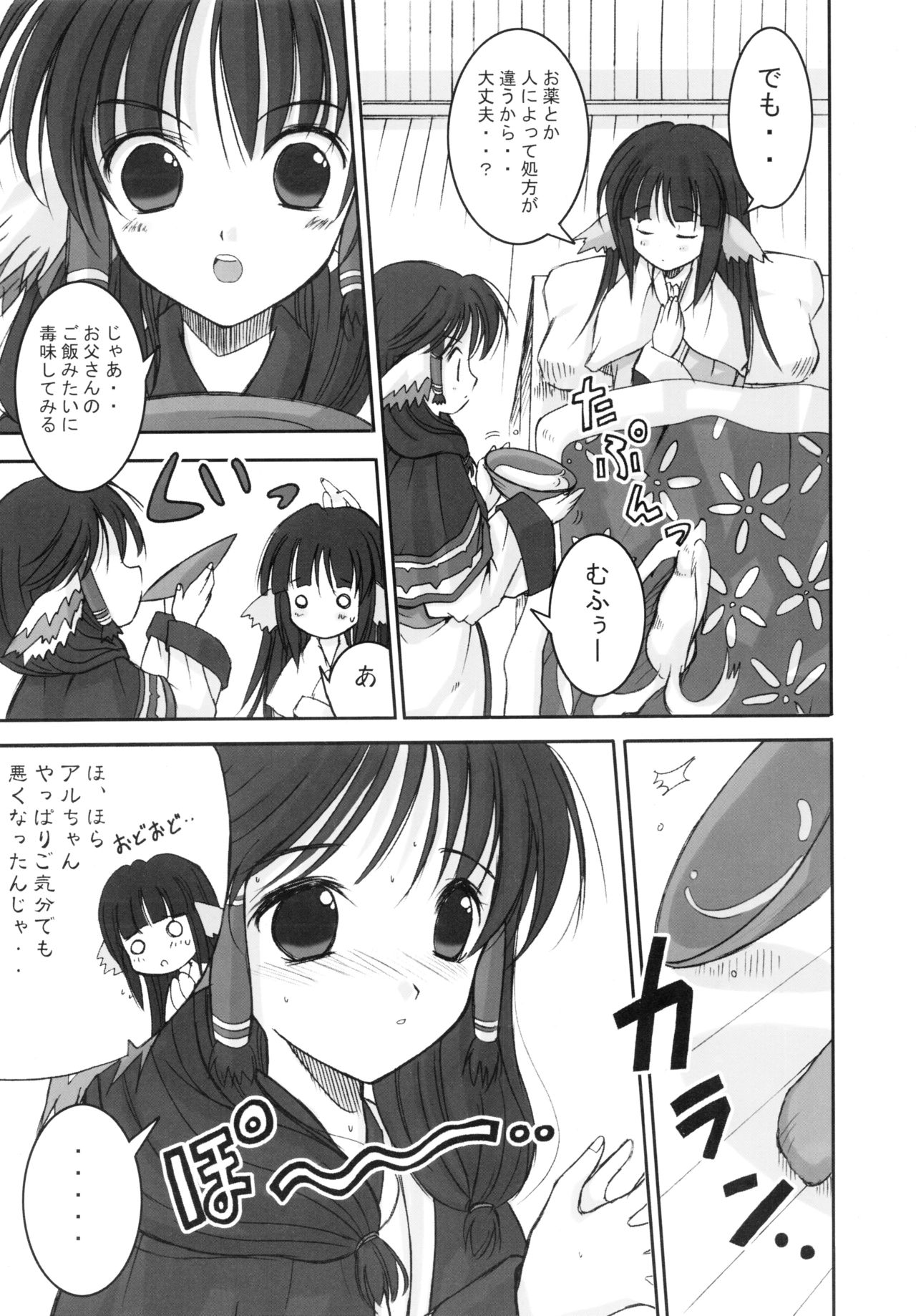 Mori no Musume no Komoriuta page 9 full