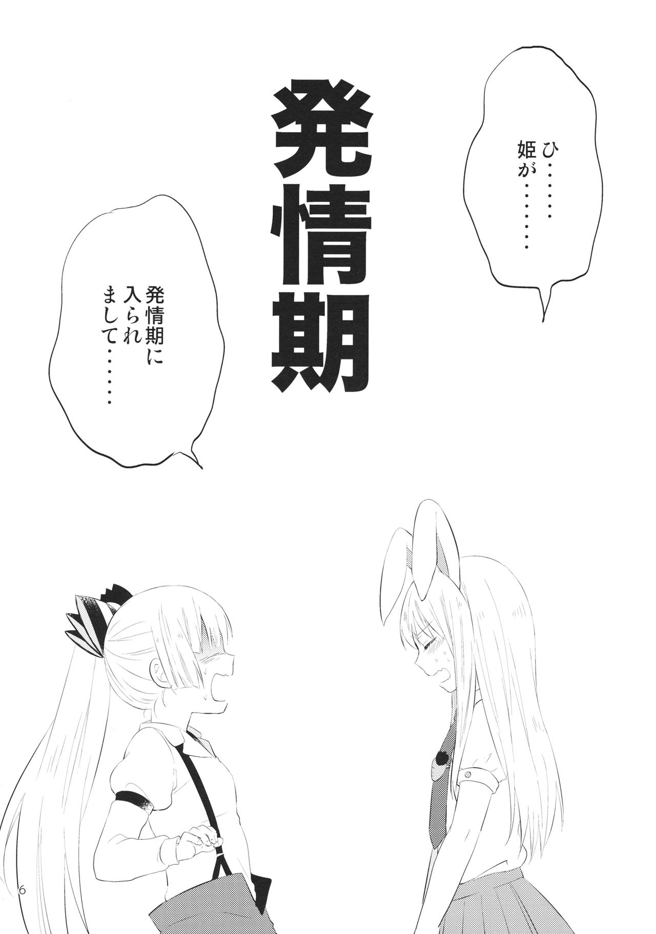 Nakayoshi Shimasho page 5 full