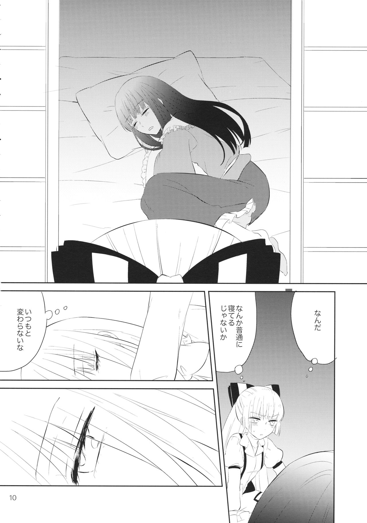 Nakayoshi Shimasho page 9 full