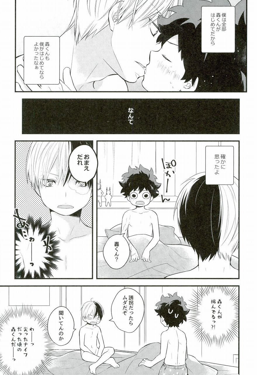 Shota Roki-kun page 5 full