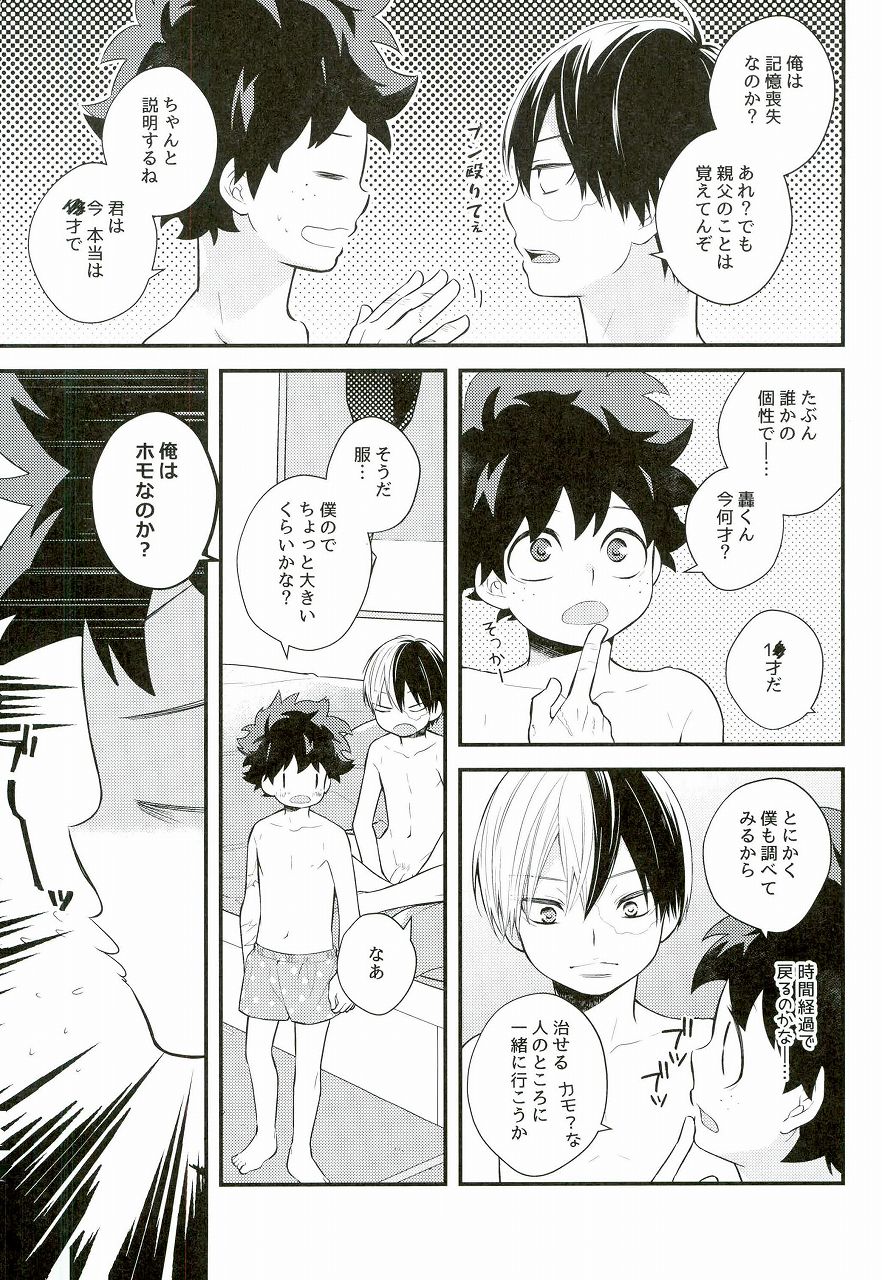 Shota Roki-kun page 7 full