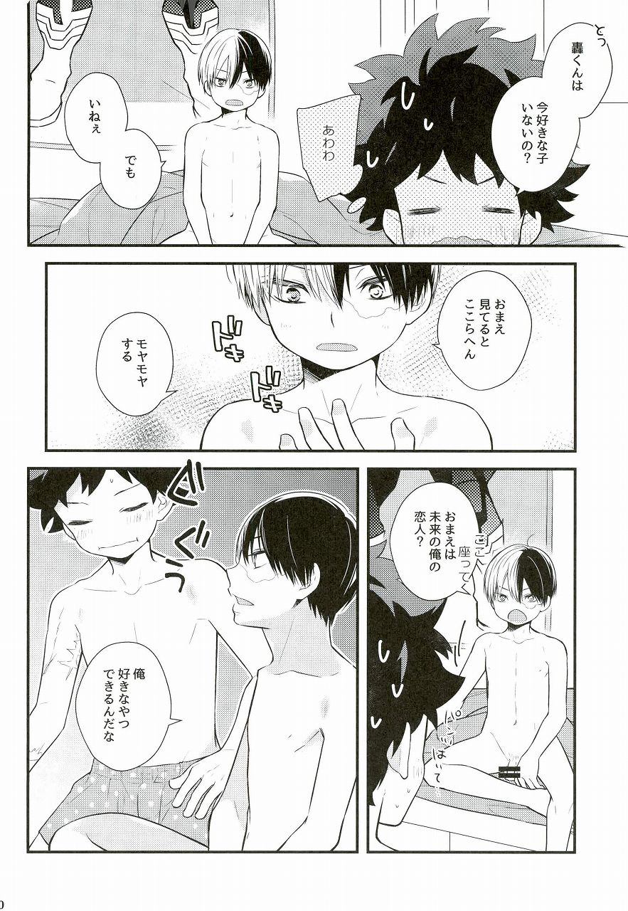Shota Roki-kun page 8 full