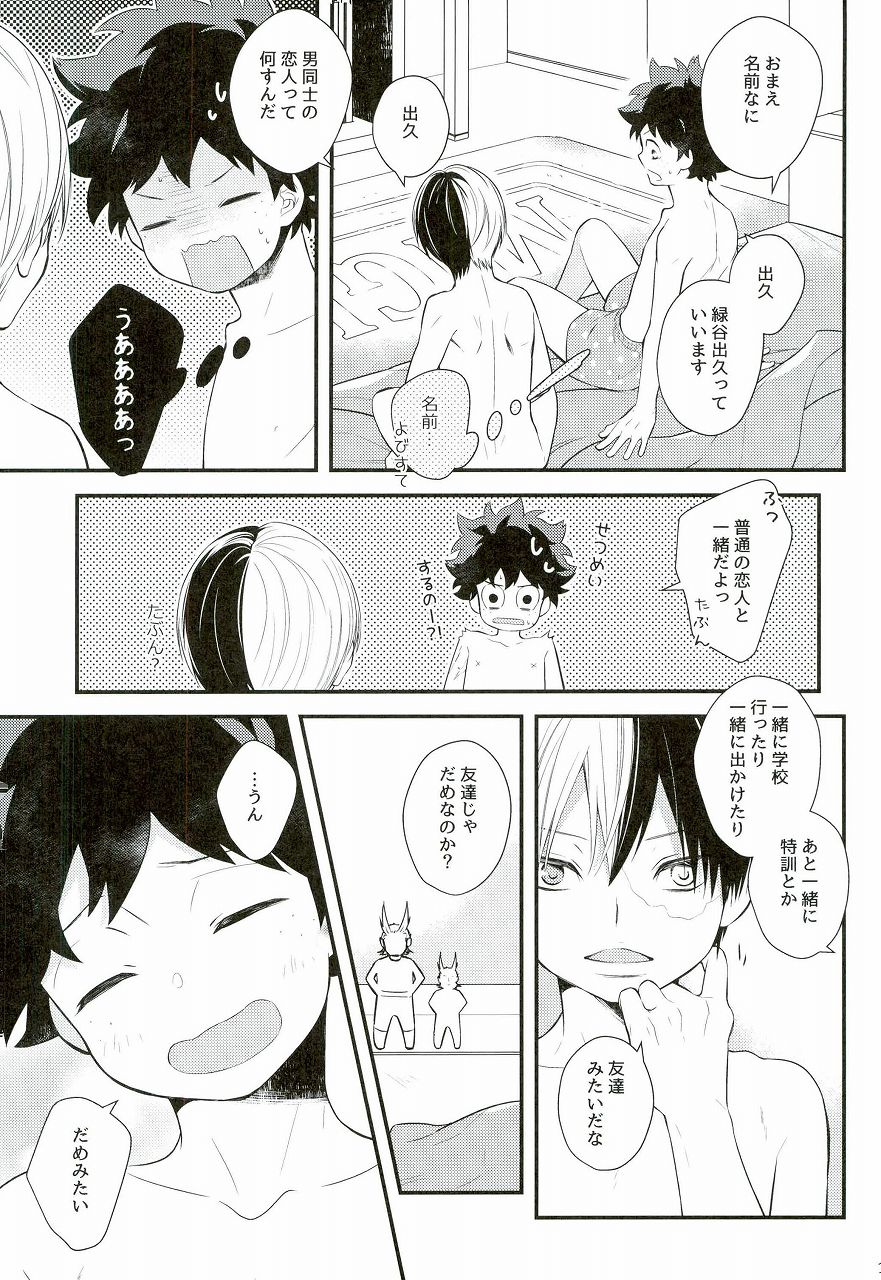 Shota Roki-kun page 9 full