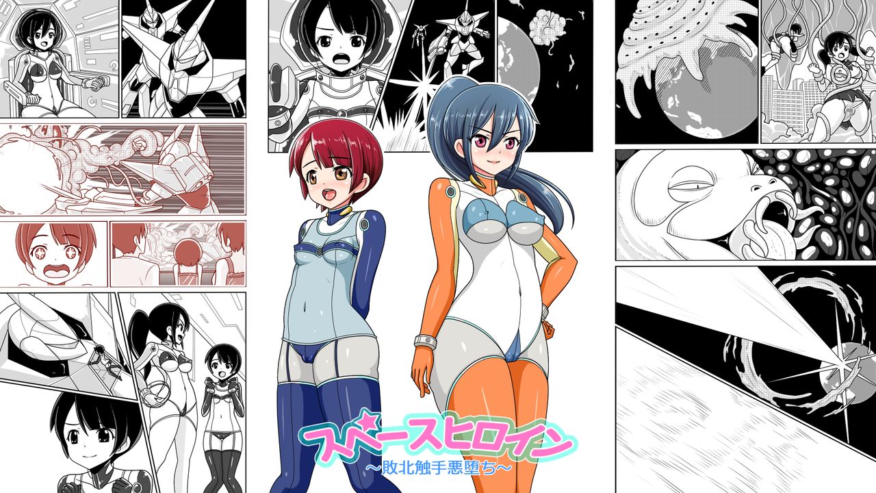 Space Heroine ~Haiboku Shokushu Ochi~ page 1 full