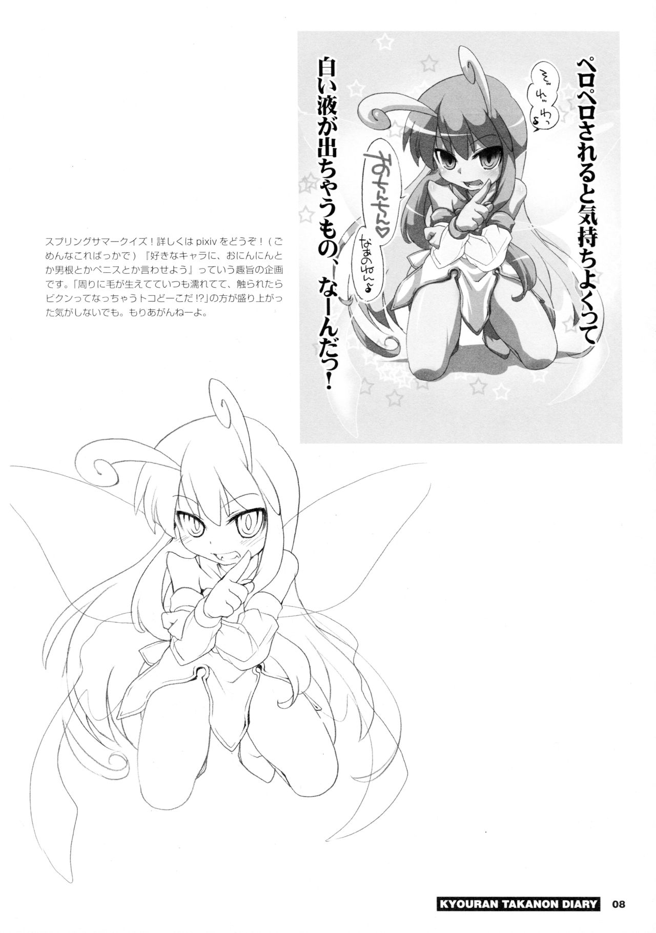 Kyouran Takanon Nikki page 10 full