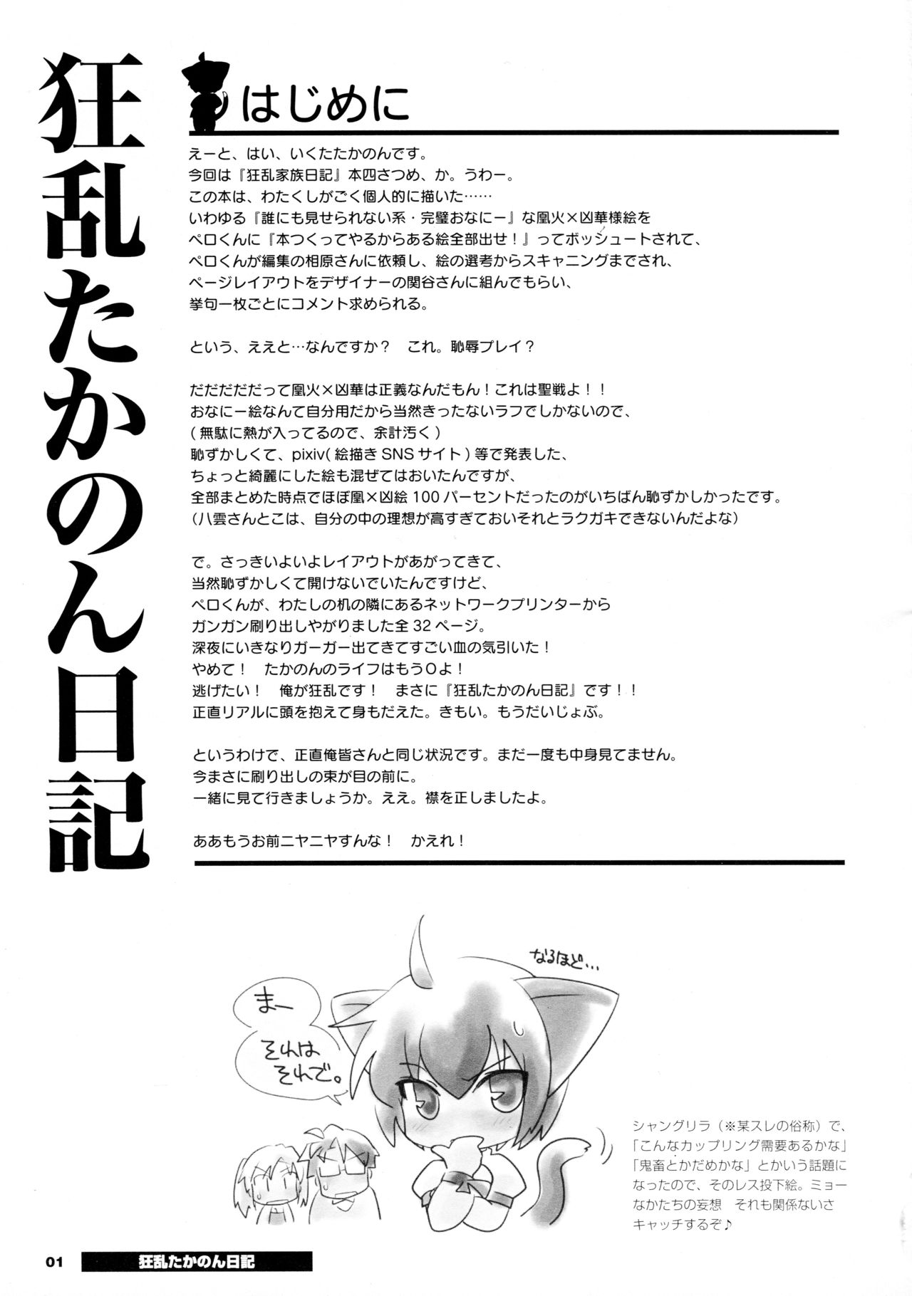 Kyouran Takanon Nikki page 3 full
