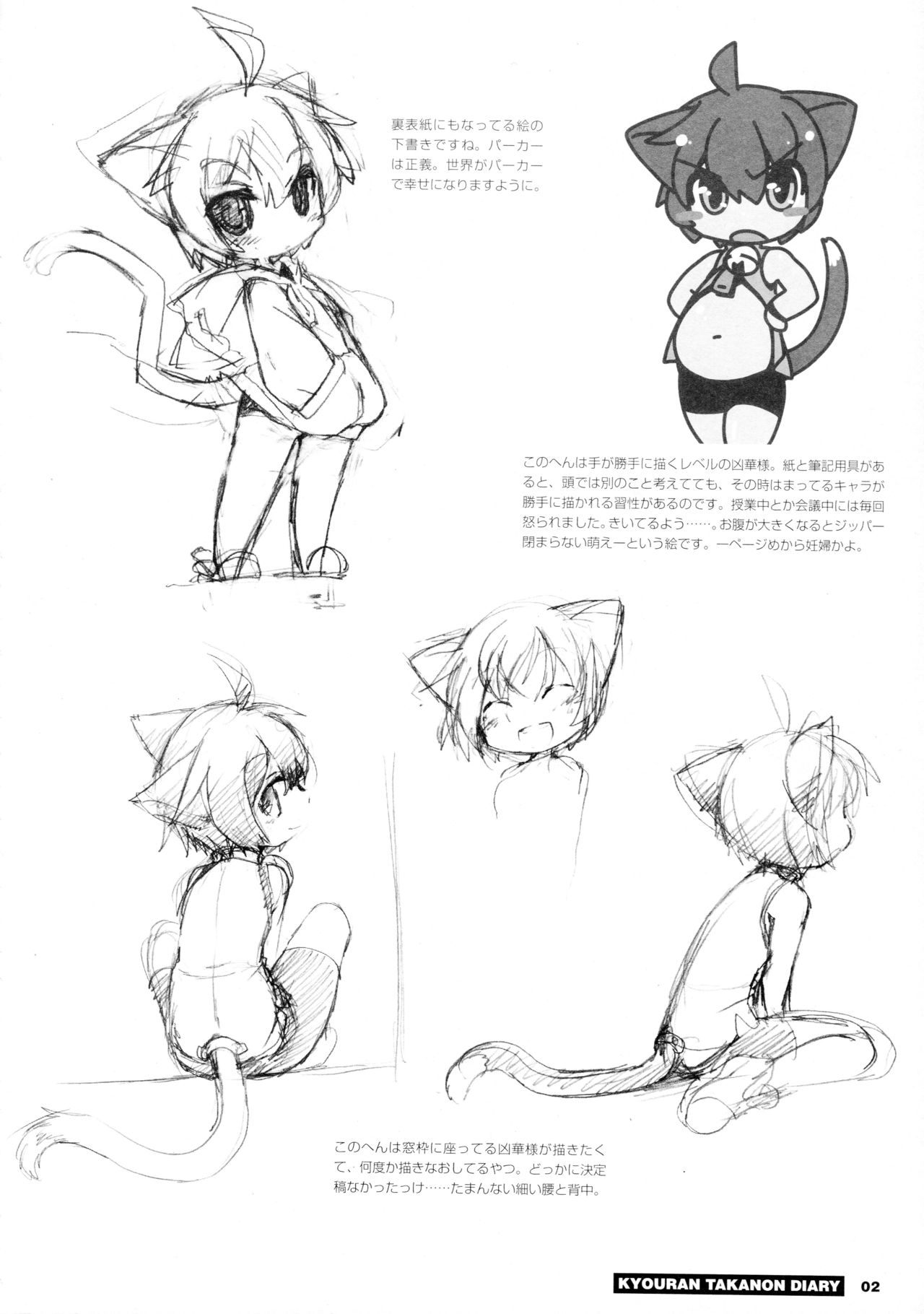 Kyouran Takanon Nikki page 4 full