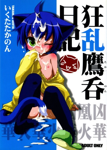 Kyouran Takanon Nikki cover