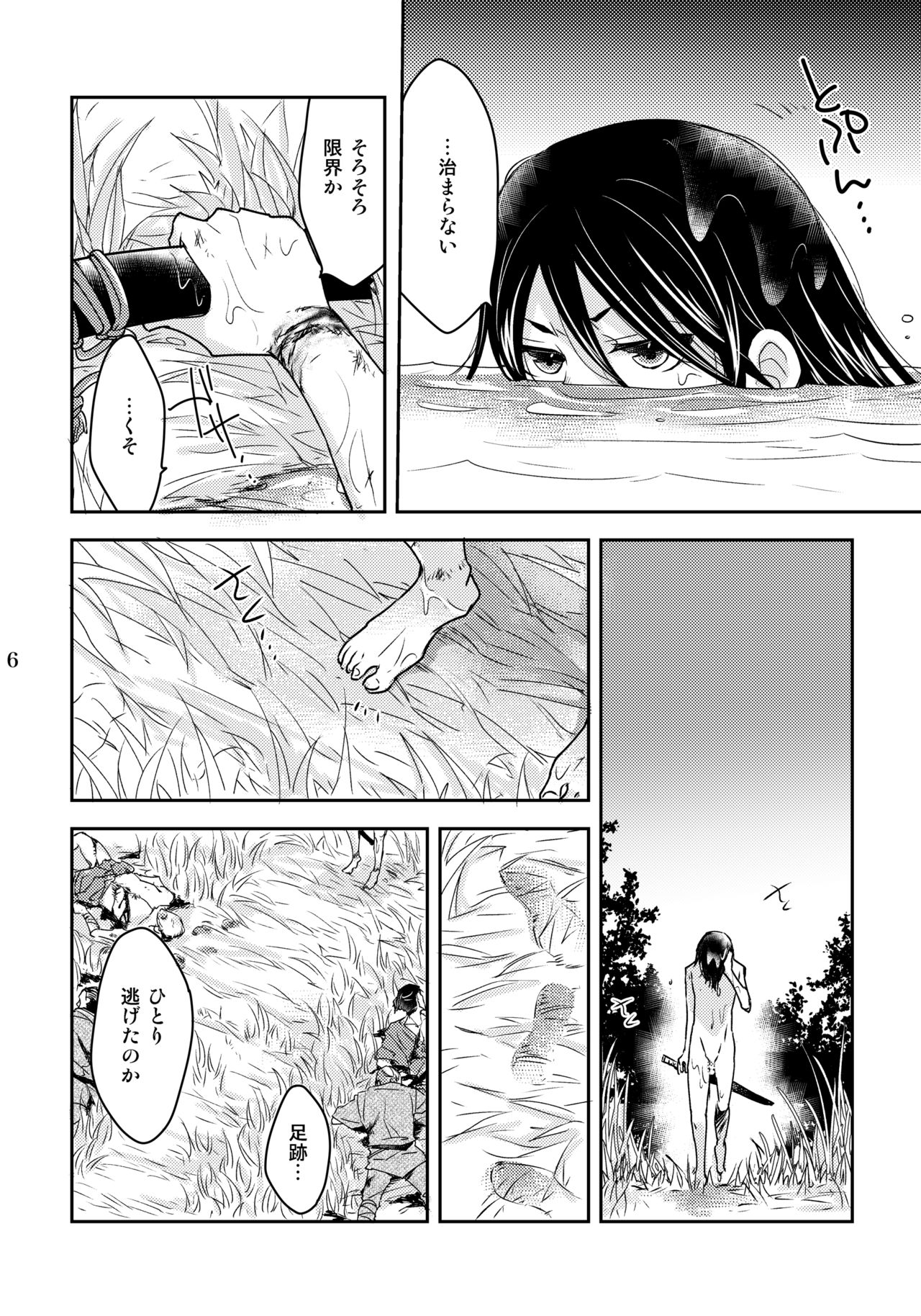 Kazura to Nie page 6 full