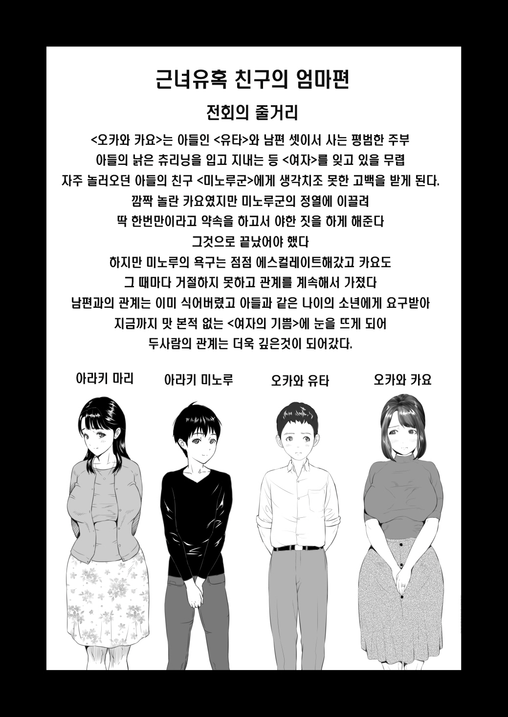 Kinjo Yuuwaku Daisandan <Tomodachi no Okaa-san Hen> Chuuhen | 근녀 유혹 친구의 엄마편 중편 page 2 full