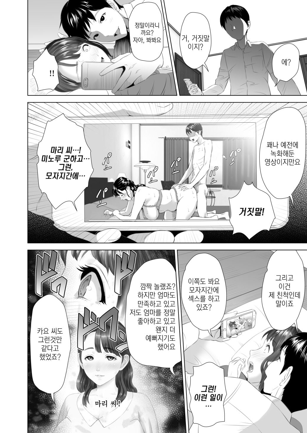 Kinjo Yuuwaku Daisandan <Tomodachi no Okaa-san Hen> Chuuhen | 근녀 유혹 친구의 엄마편 중편 page 6 full