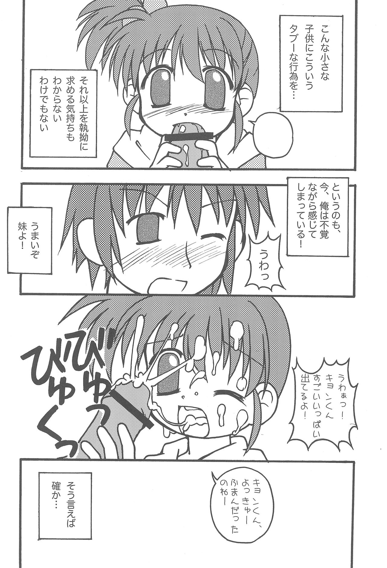 Osana Mikuru page 6 full