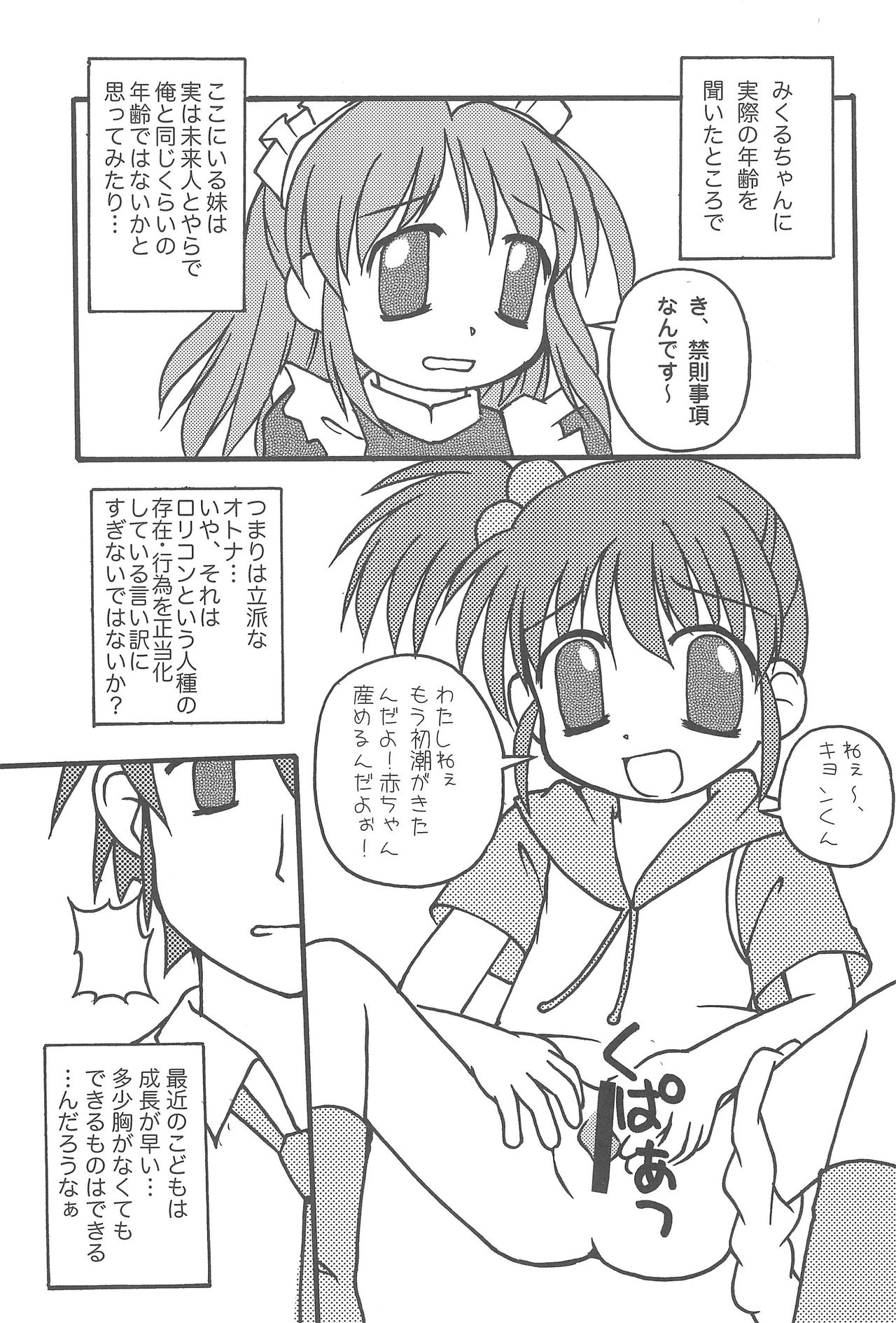 Osana Mikuru page 7 full
