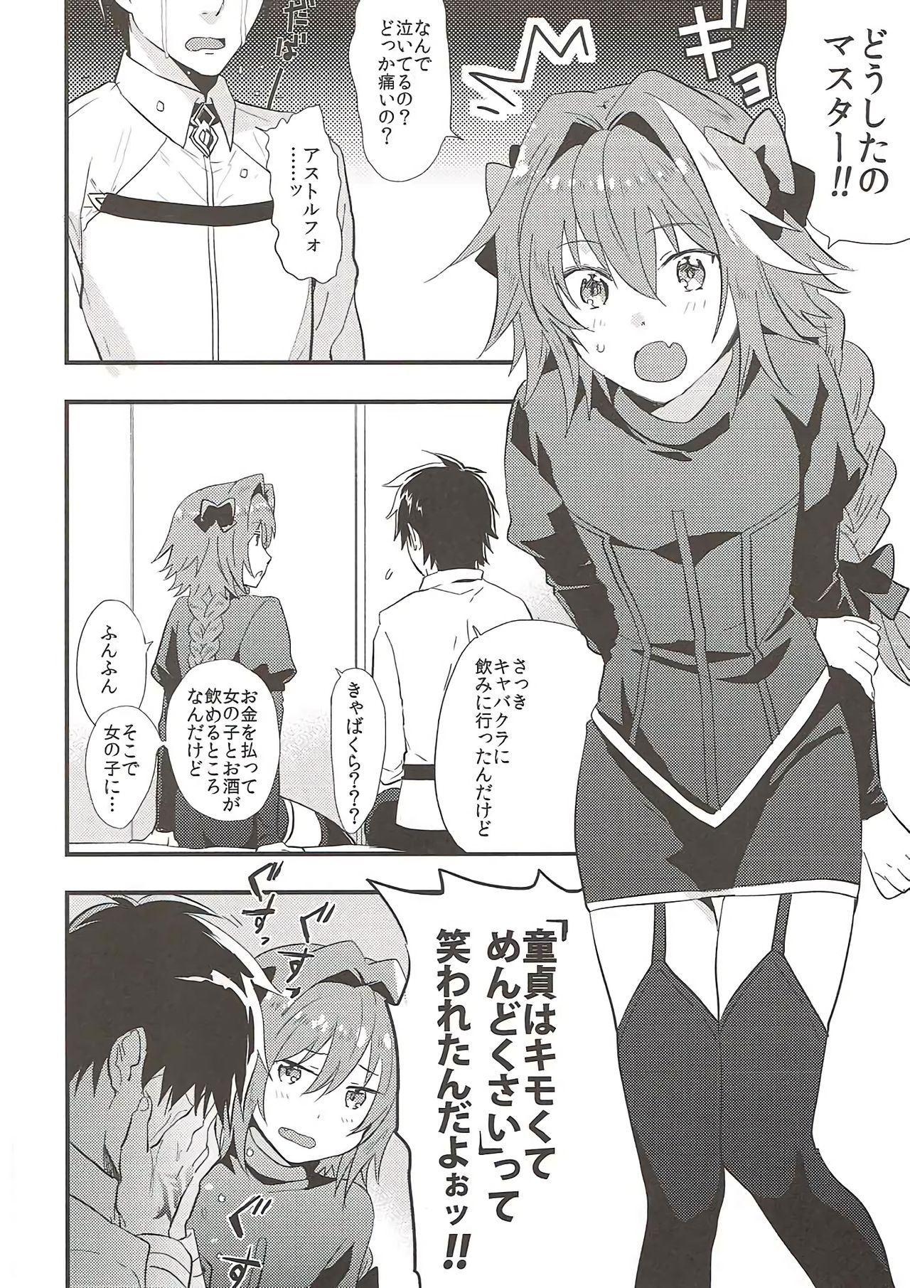 Astolfo ga SEX Sasete Kureru rashii. page 2 full