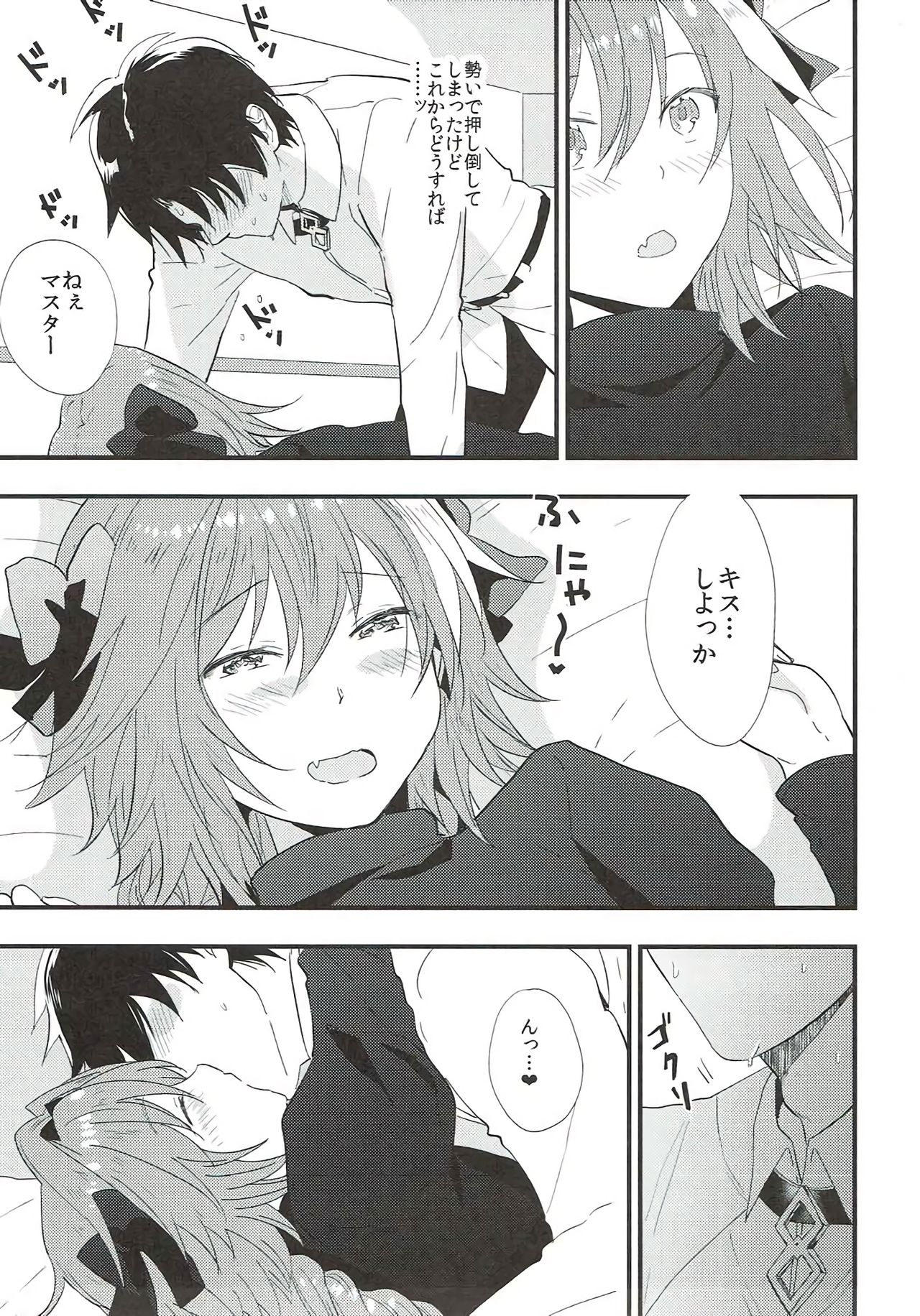 Astolfo ga SEX Sasete Kureru rashii. page 5 full