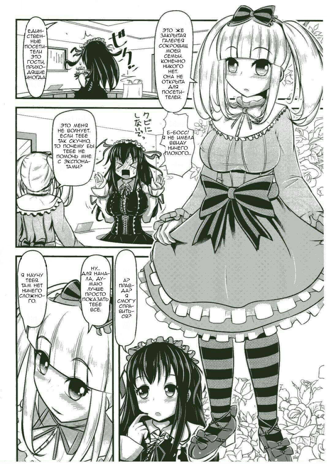 Papillion Bondage page 5 full
