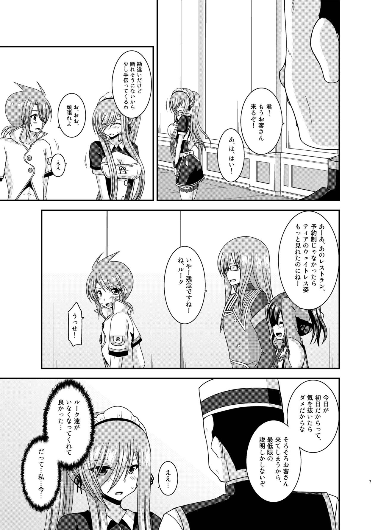 Melon ga Chou Shindou! R13 page 7 full
