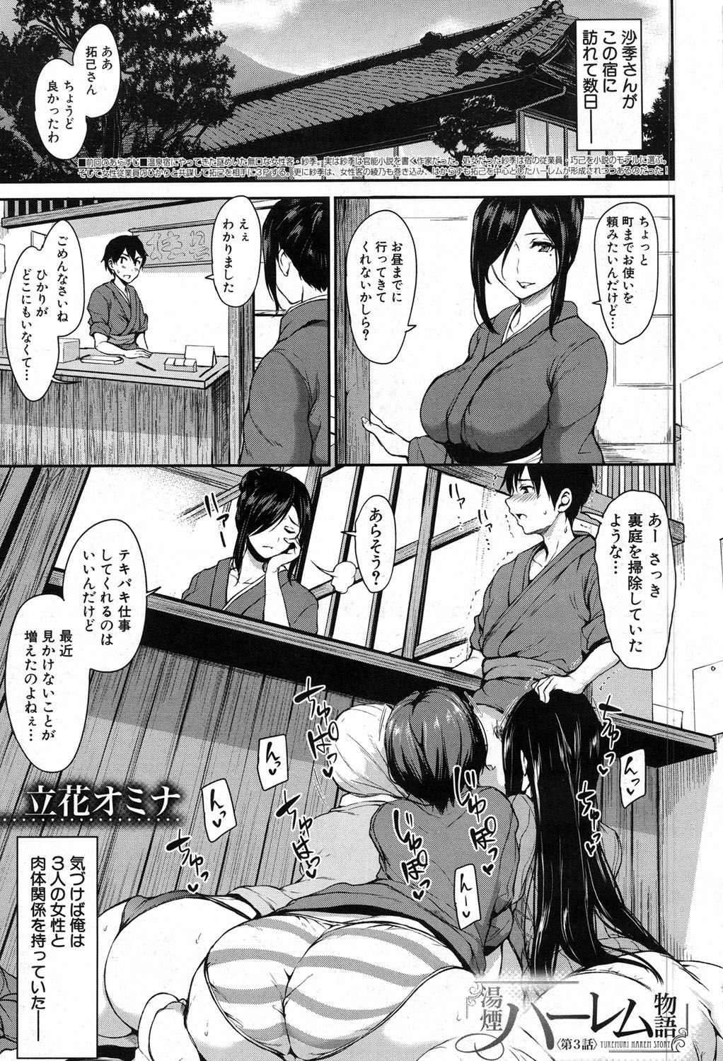 COMIC Mugen Tensei 2017-08 page 2 full