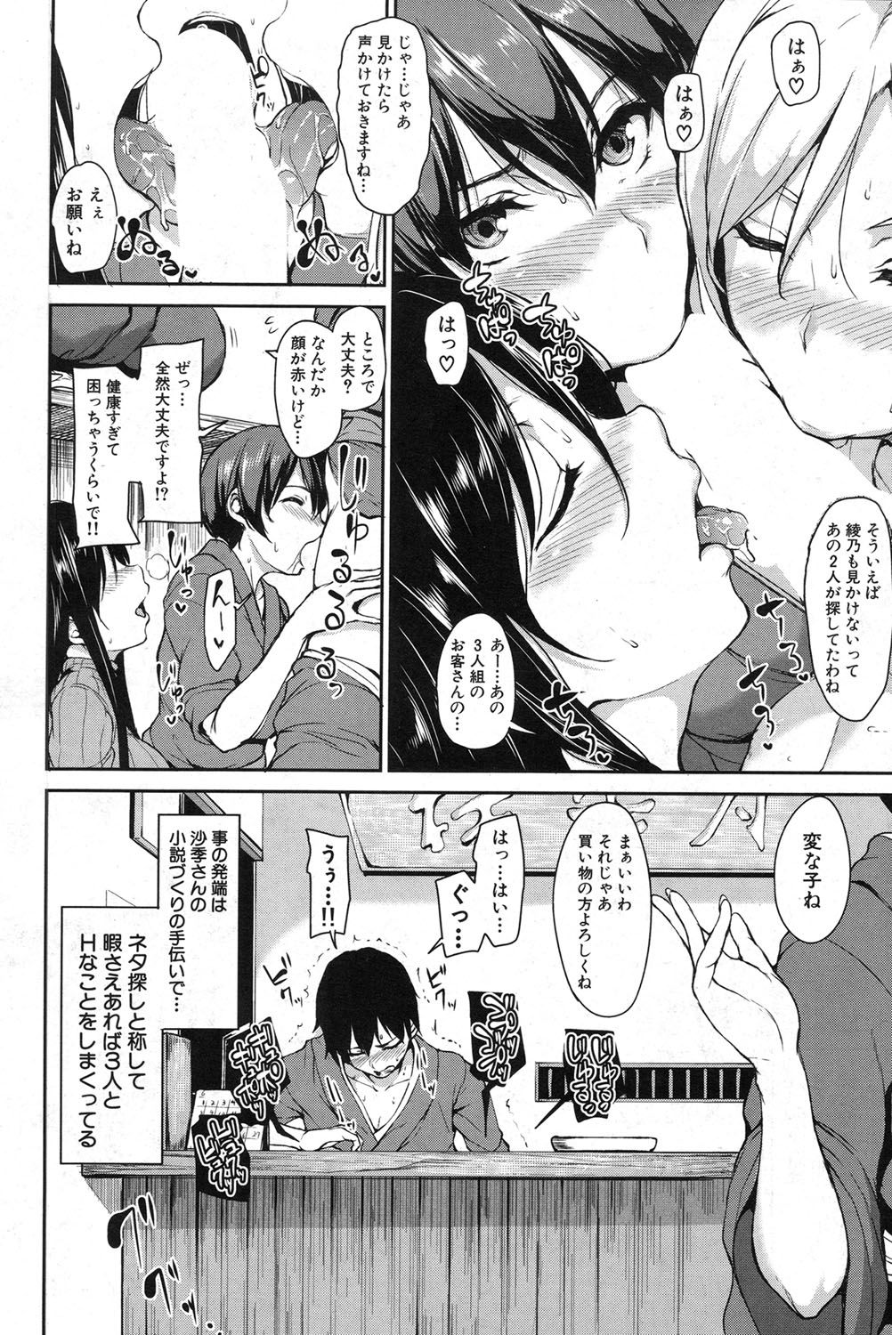 COMIC Mugen Tensei 2017-08 page 3 full