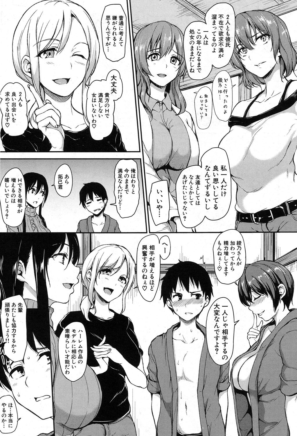 COMIC Mugen Tensei 2017-08 page 6 full