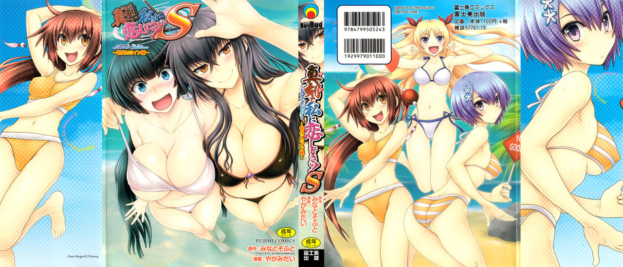 Maji de Watashi ni Koi Shinasai ! S -Shodai Heroine Hen- page 2 full