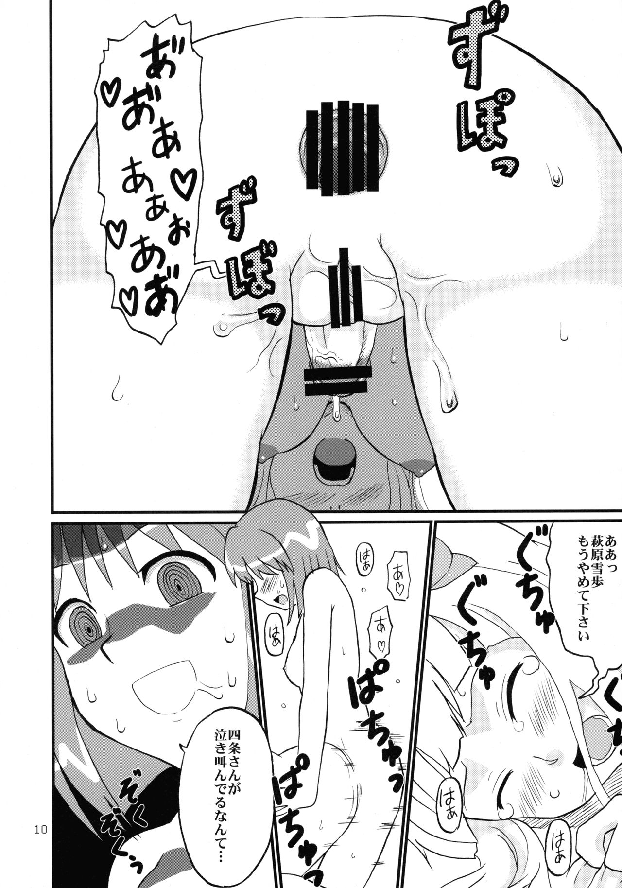 IkuIku Ultimate page 10 full