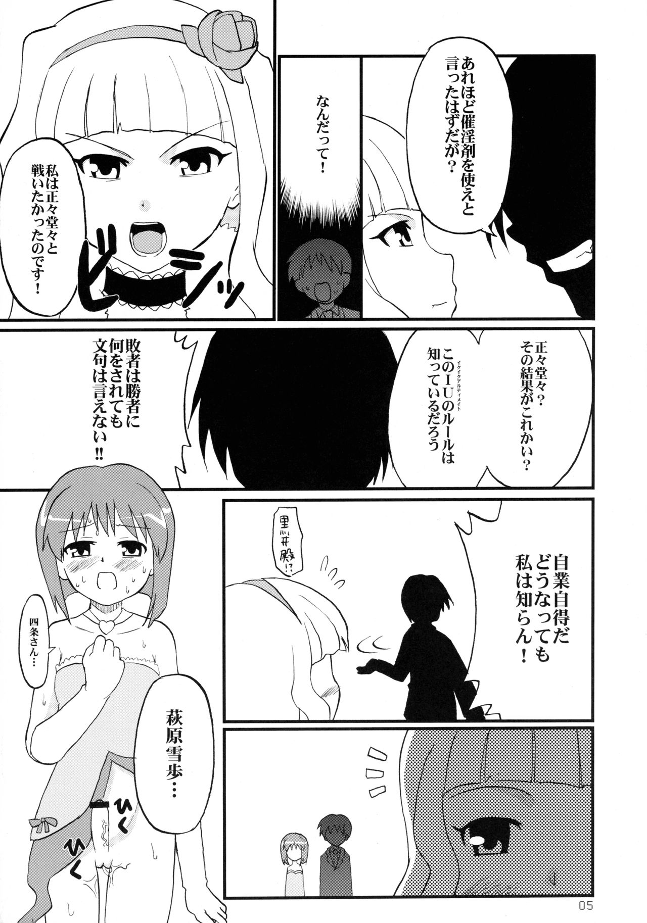 IkuIku Ultimate page 5 full
