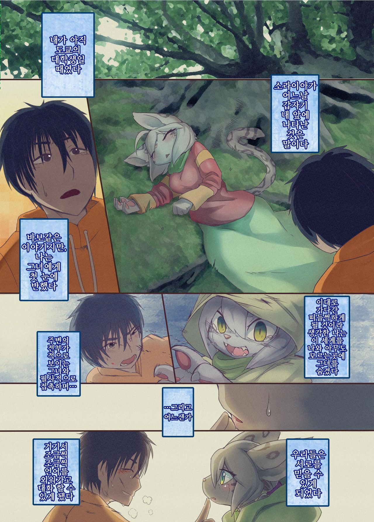 Uchi no Yome ni wa Shippo ga Atte page 4 full