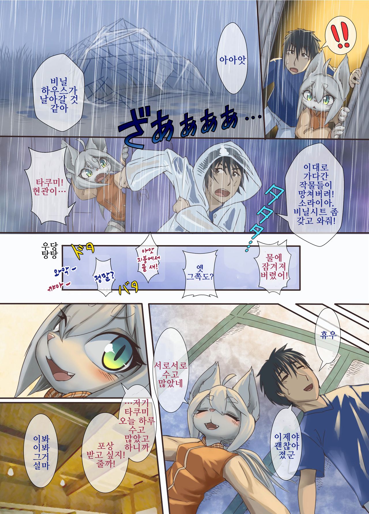 Uchi no Yome ni wa Shippo ga Atte page 7 full