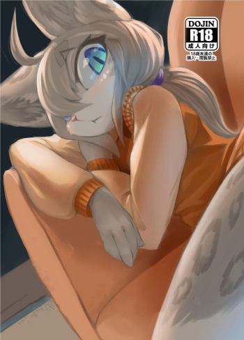 Uchi no Yome ni wa Shippo ga Atte cover