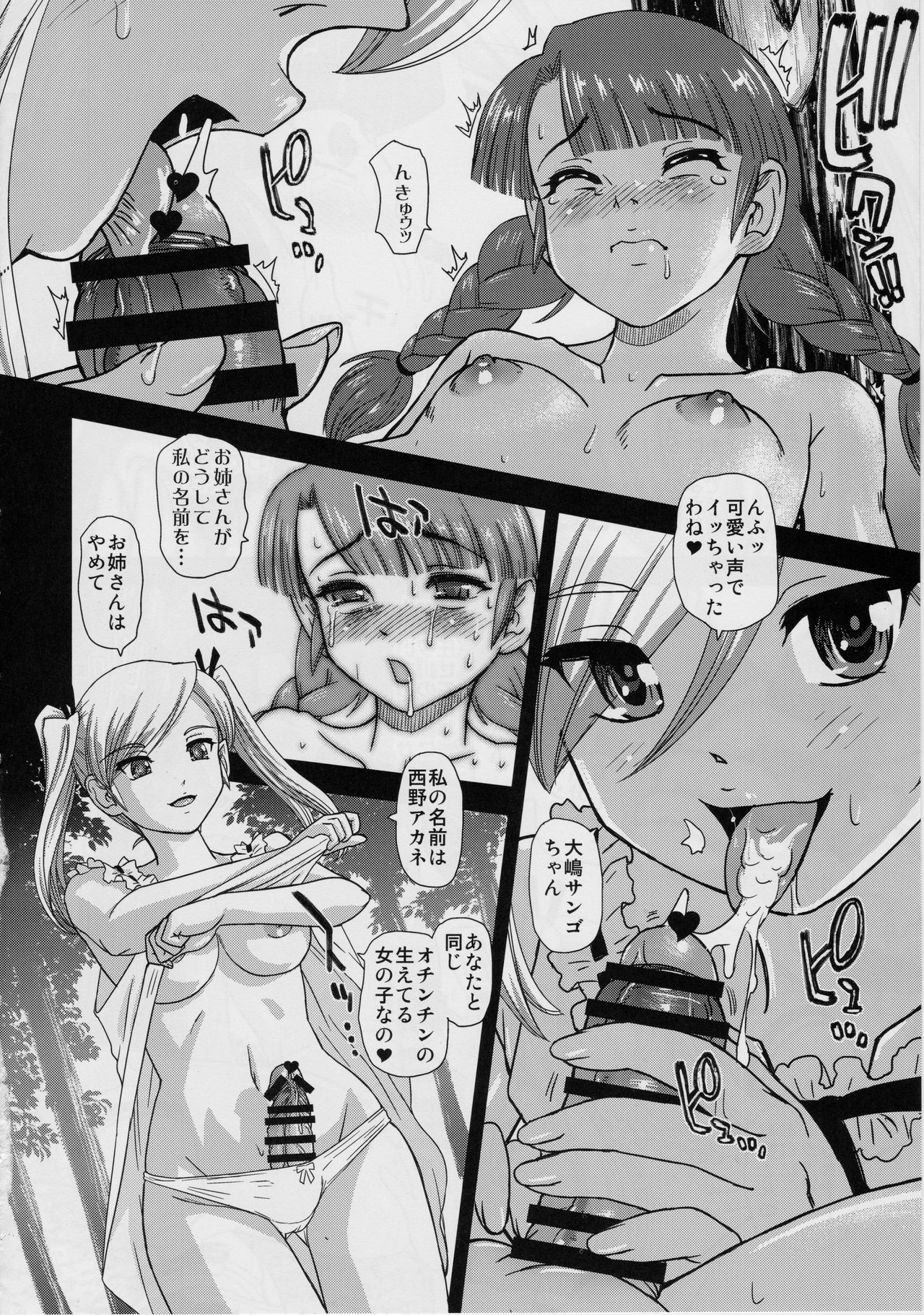 Phallic Girls 6 page 9 full
