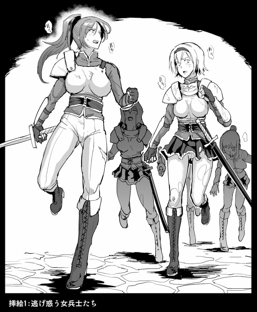 『箱化された女兵士たち：救出隊の潰走３』 page 1 full