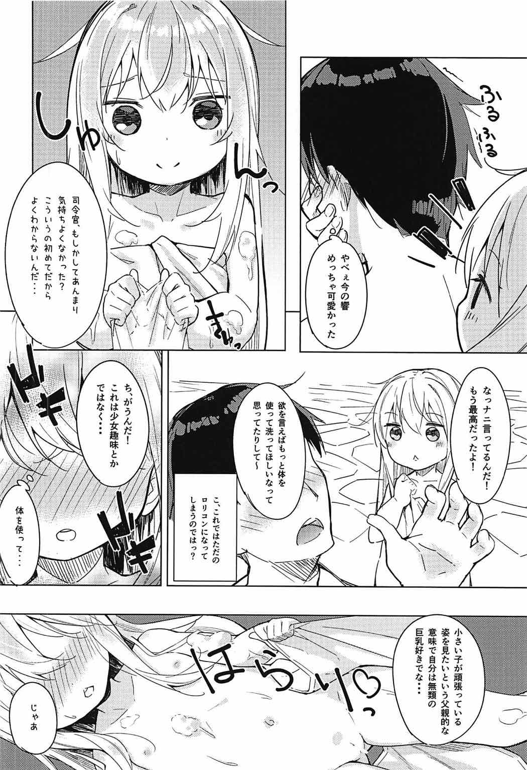 Hibiki to Ofuro ni Hairu Hon page 5 full