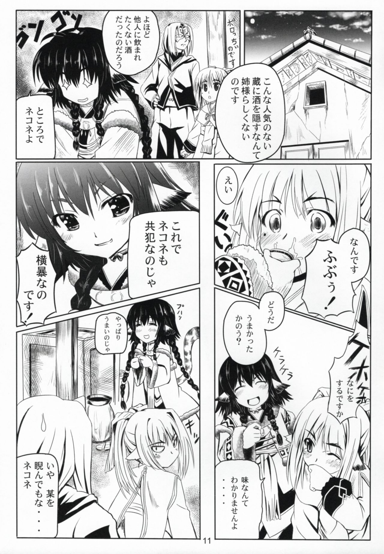 Himitsu no Yakai page 10 full