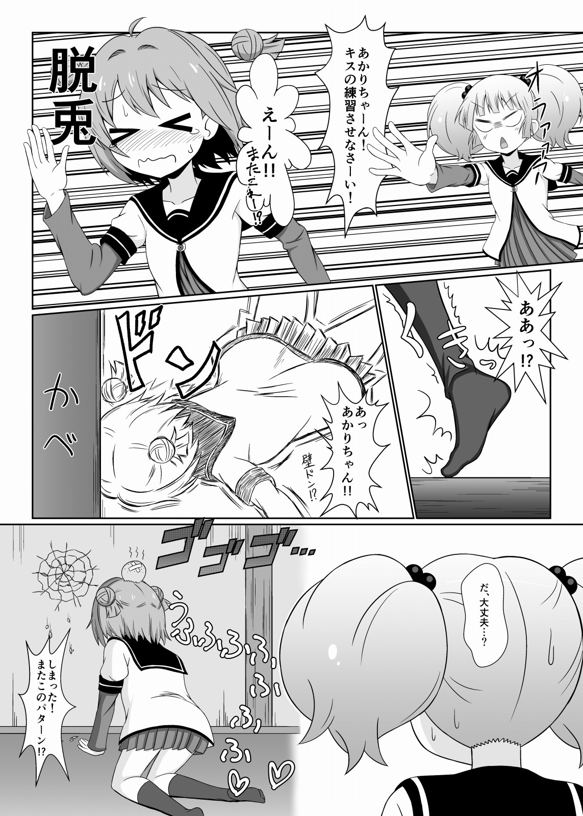 Dai XX Wa "Kitto Wasurerarenai Futanari ni Naru" page 2 full