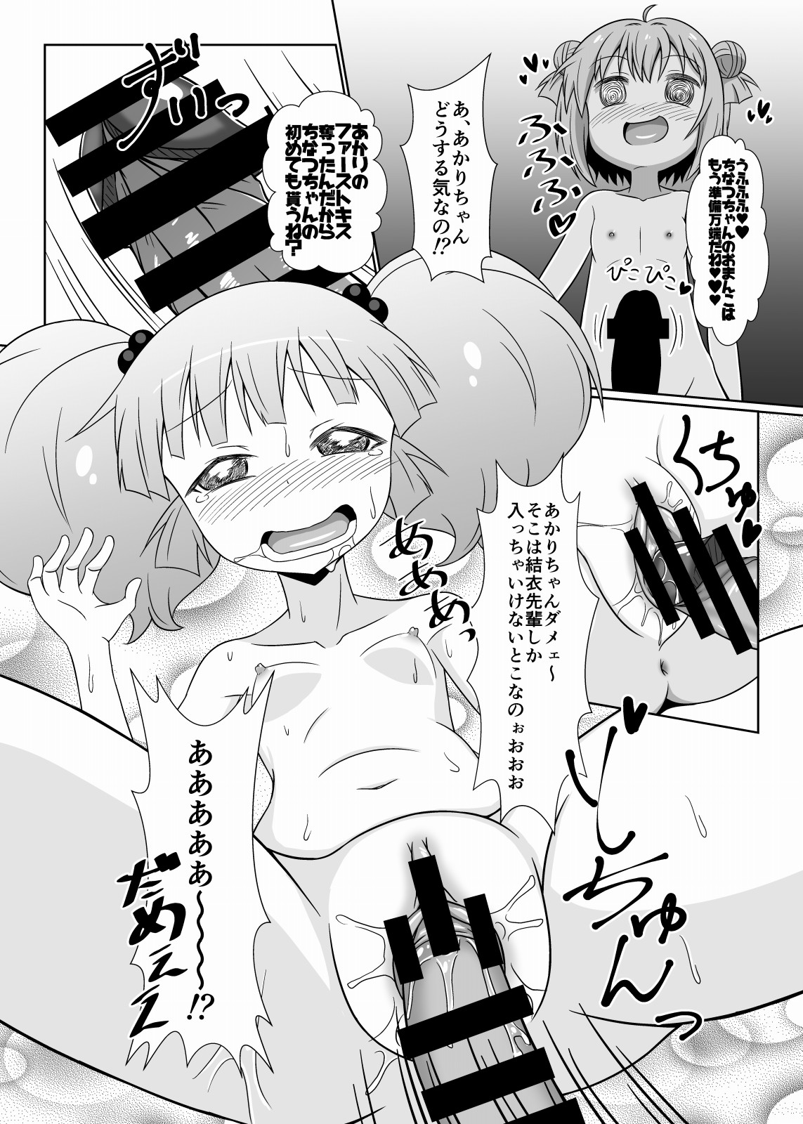 Dai XX Wa "Kitto Wasurerarenai Futanari ni Naru" page 6 full