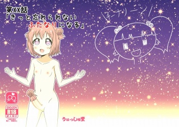 Dai XX Wa "Kitto Wasurerarenai Futanari ni Naru" cover