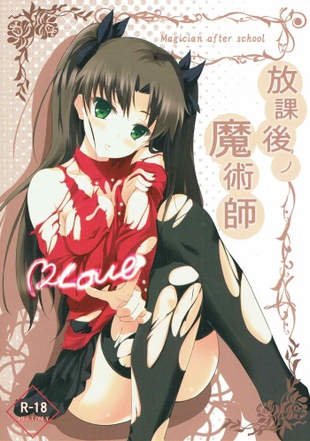 Houkago  no Majutsushi cover