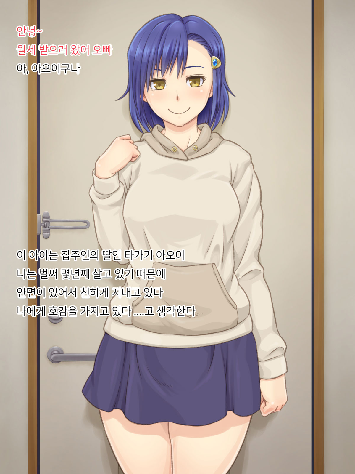 Ooya-san no Musume ga Yachin o Toritate ni Kita | 주인집 딸이 집세를 받으러 왔다 page 3 full