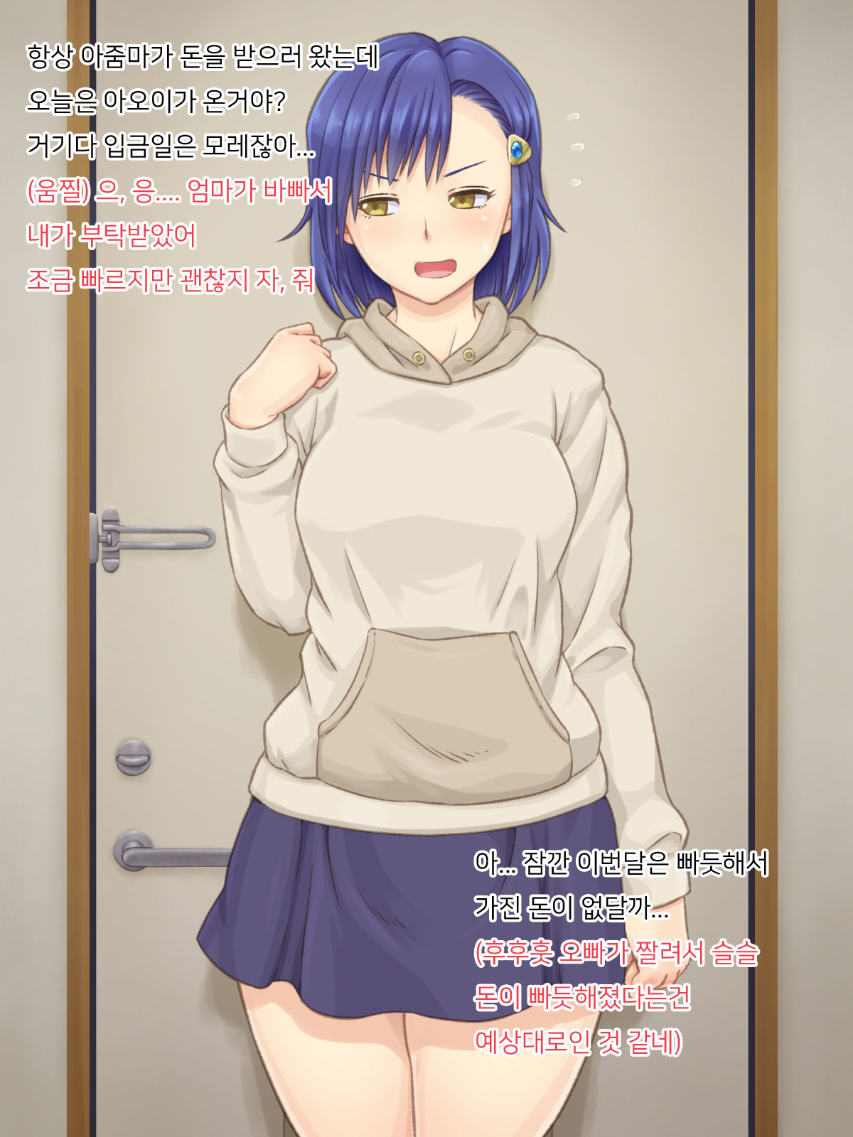 Ooya-san no Musume ga Yachin o Toritate ni Kita | 주인집 딸이 집세를 받으러 왔다 page 4 full