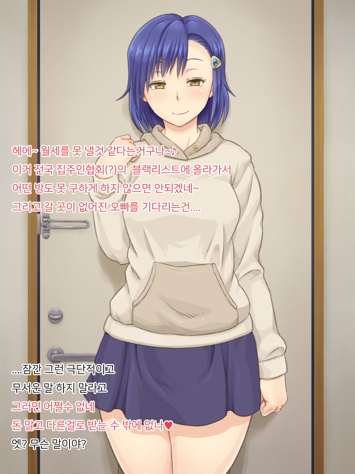 Ooya-san no Musume ga Yachin o Toritate ni Kita | 주인집 딸이 집세를 받으러 왔다 page 5 full