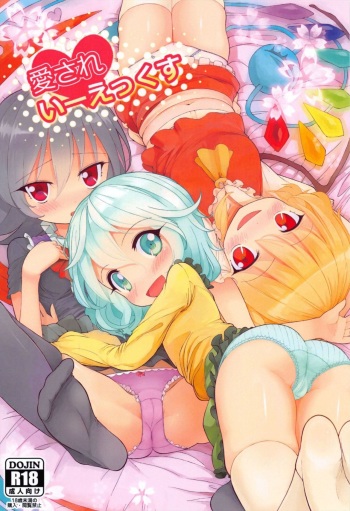 Aisare EX cover