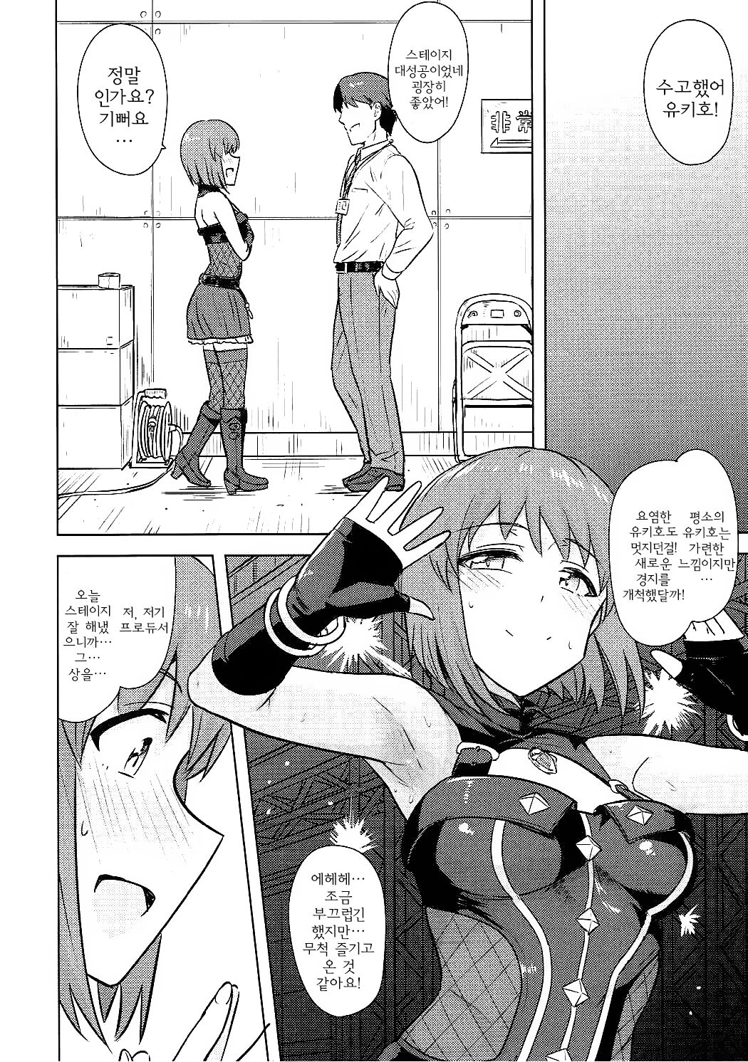Hagiwara Yukiho no Nijuu Seiai | 히기와라 유키호의 이중성애 page 3 full