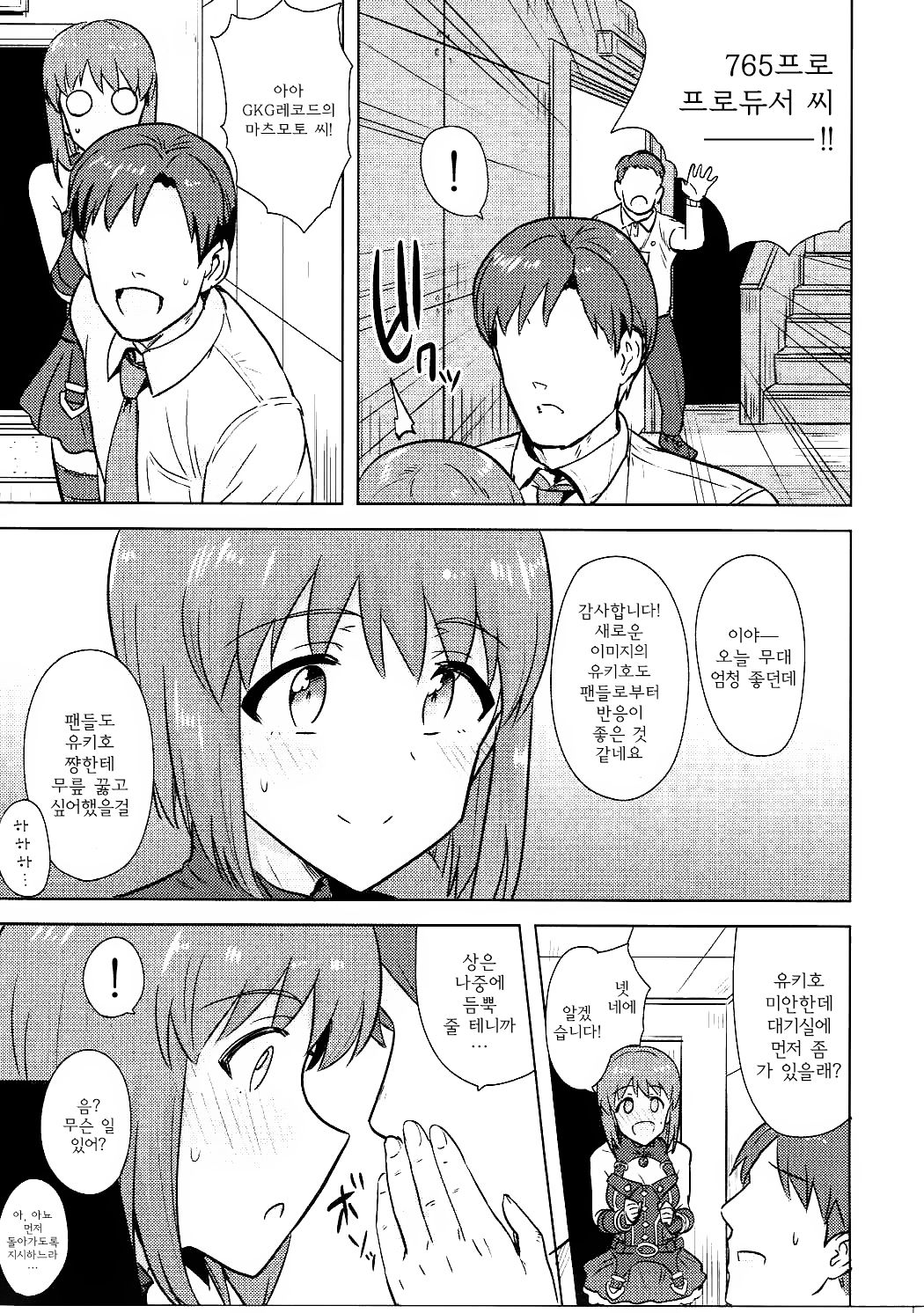 Hagiwara Yukiho no Nijuu Seiai | 히기와라 유키호의 이중성애 page 4 full