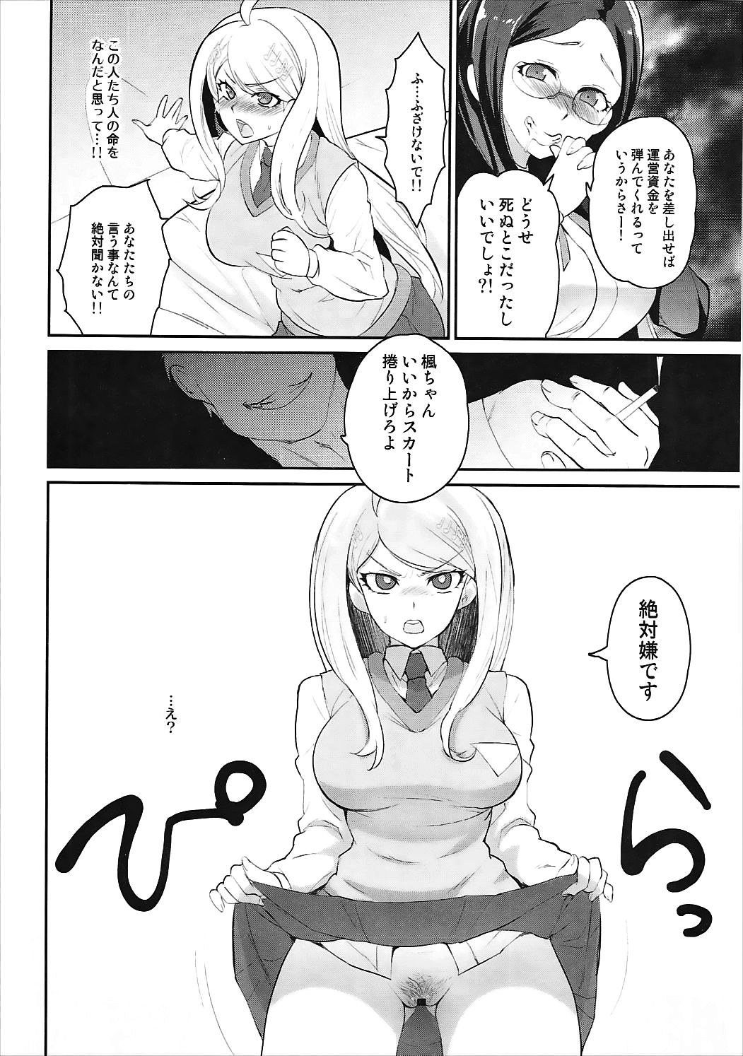 Oshioki Saimin Ura Route page 5 full