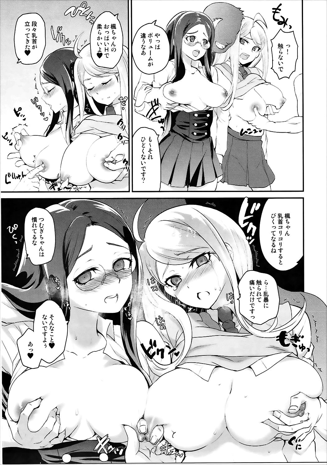 Oshioki Saimin Ura Route page 8 full